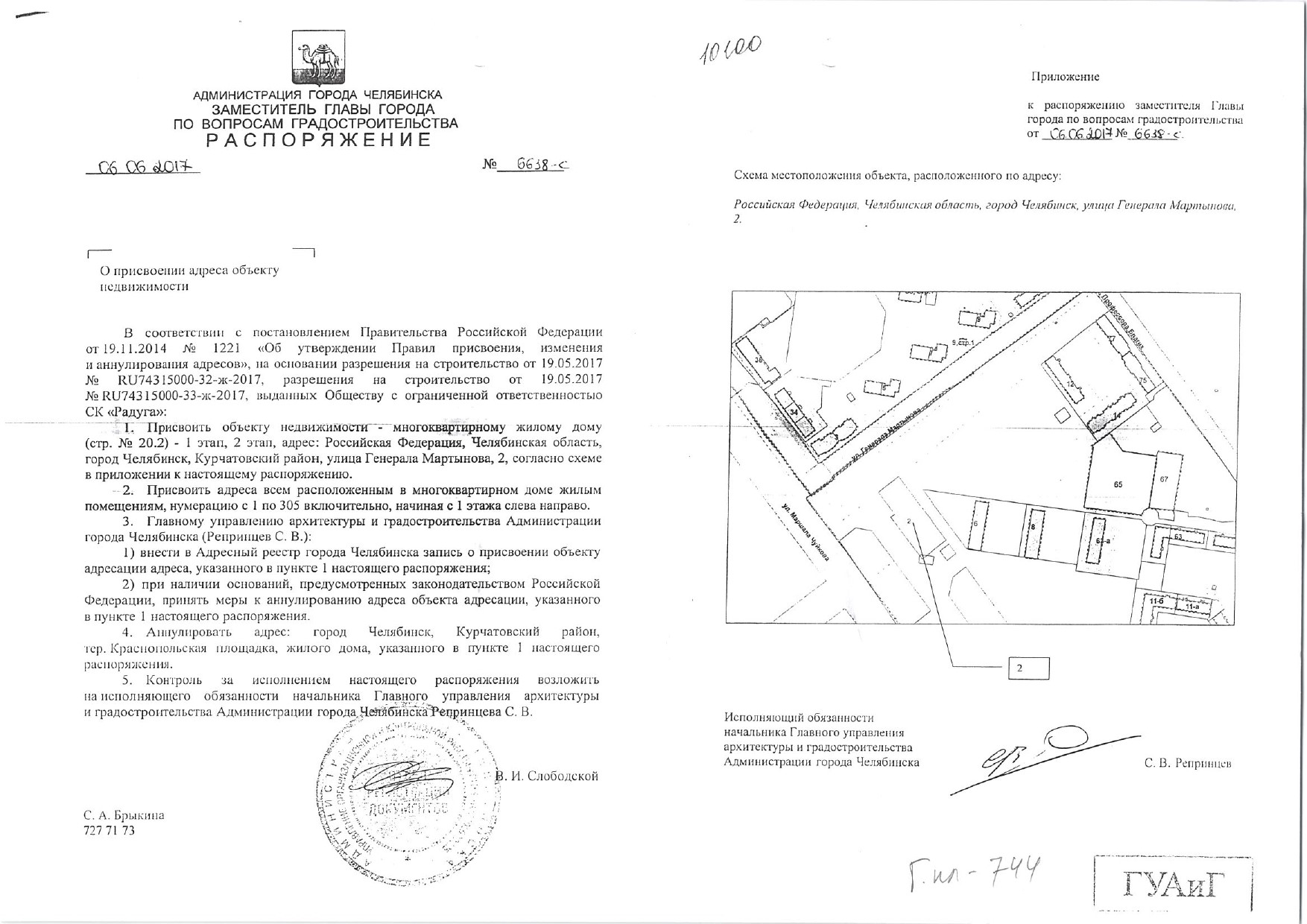 Приказ о присвоении адреса объекту недвижимости